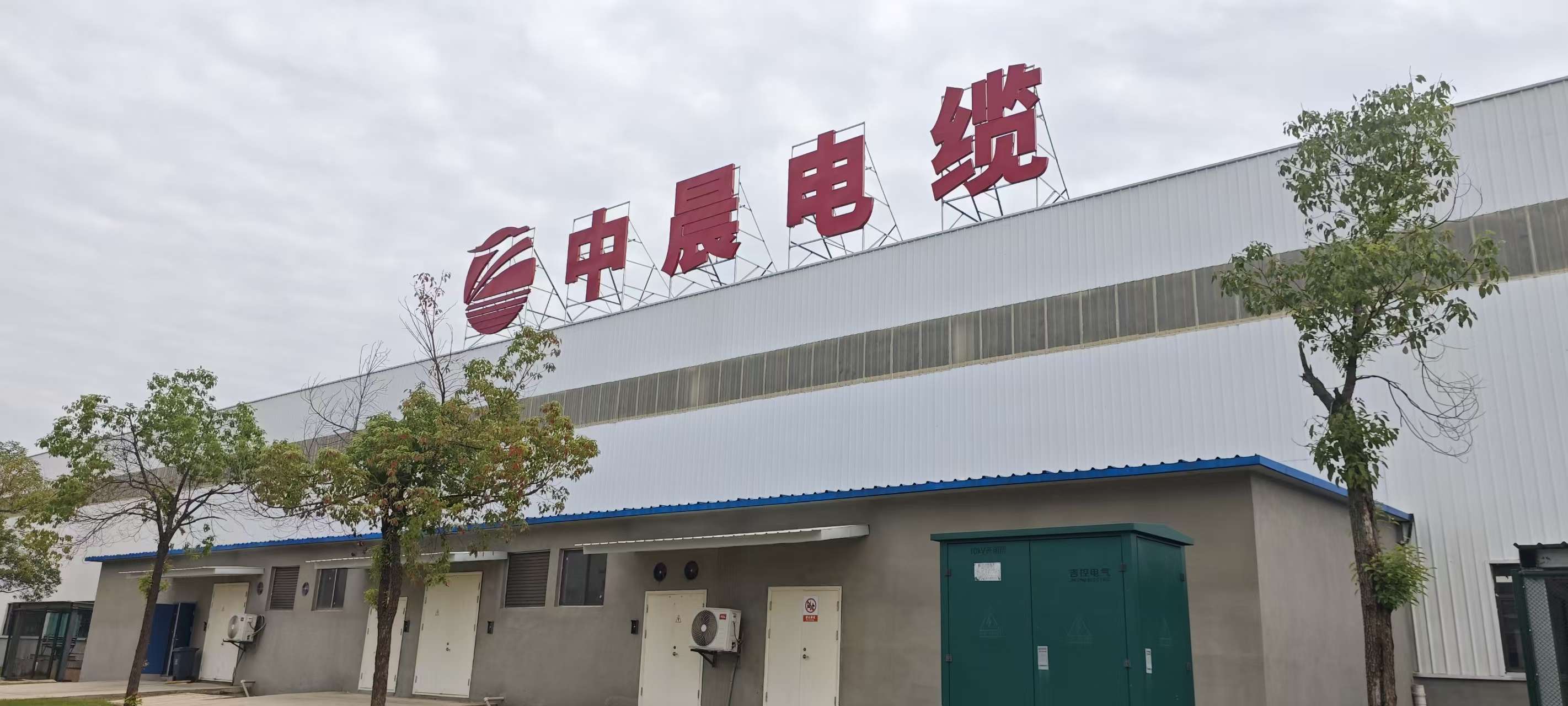 電線電纜生產(chǎn)廠家 湖北中晨線纜 電線電纜生產(chǎn)設(shè)備展示